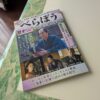 大河ドラマ　べらぼう　ガイドブック　解説本