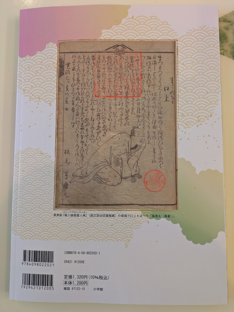 大河ドラマ　べらぼう　ガイドブック　解説本