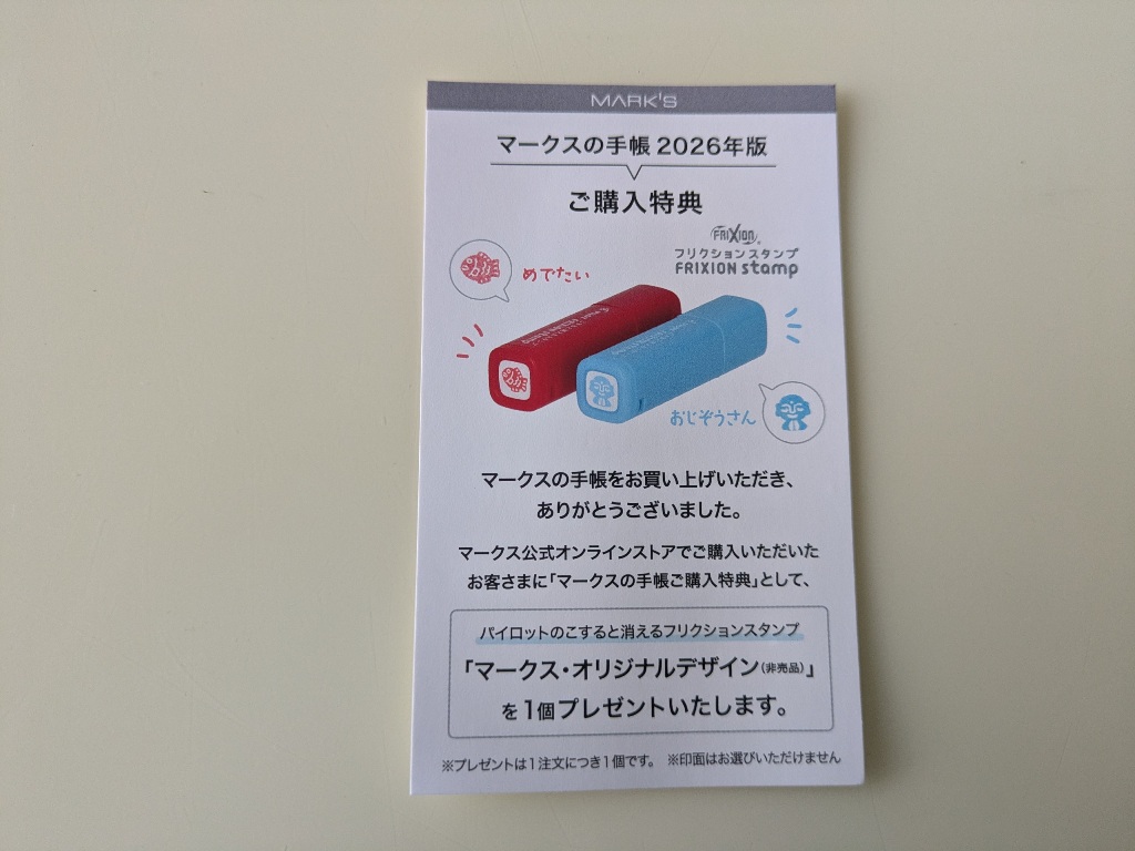 フリクションスタンプ　マークス　marks　卓上カレンダー2026　手帳　