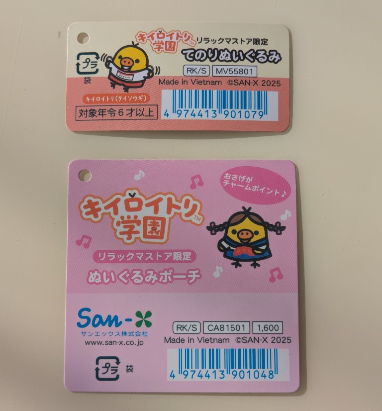 キイロイトリ学園　グッズ　タグ