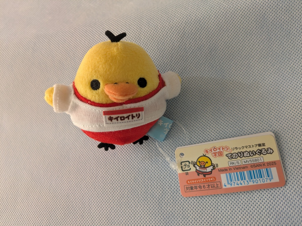 キイロイトリ学園　グッズ　ぬいぐるみ　体操服