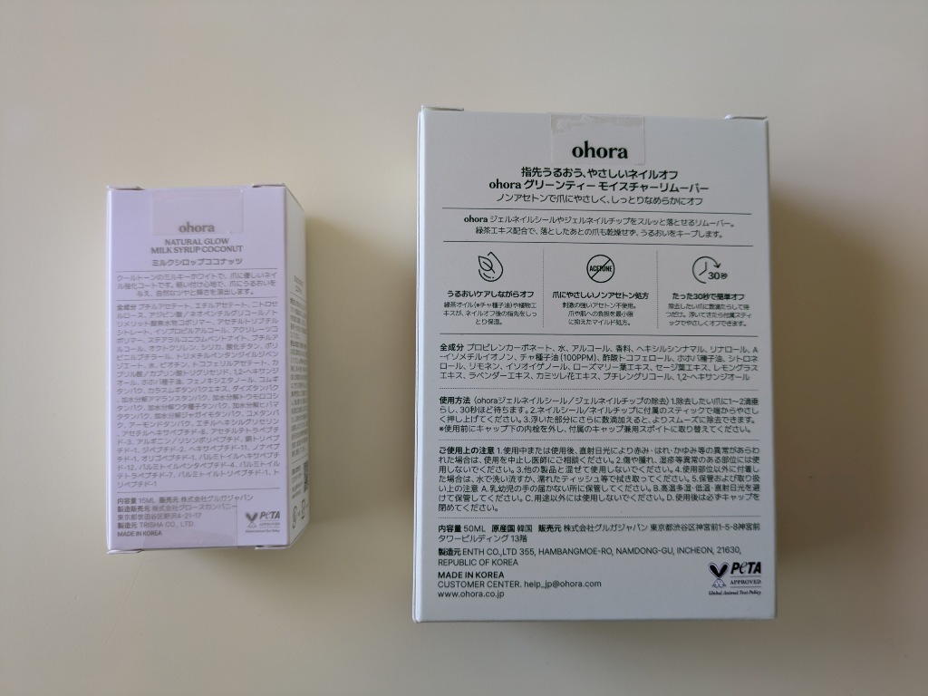 傷まないネイルリムーバー ohoraネイル強化剤 ジェルネイル ネイル補修 傷んだ爪