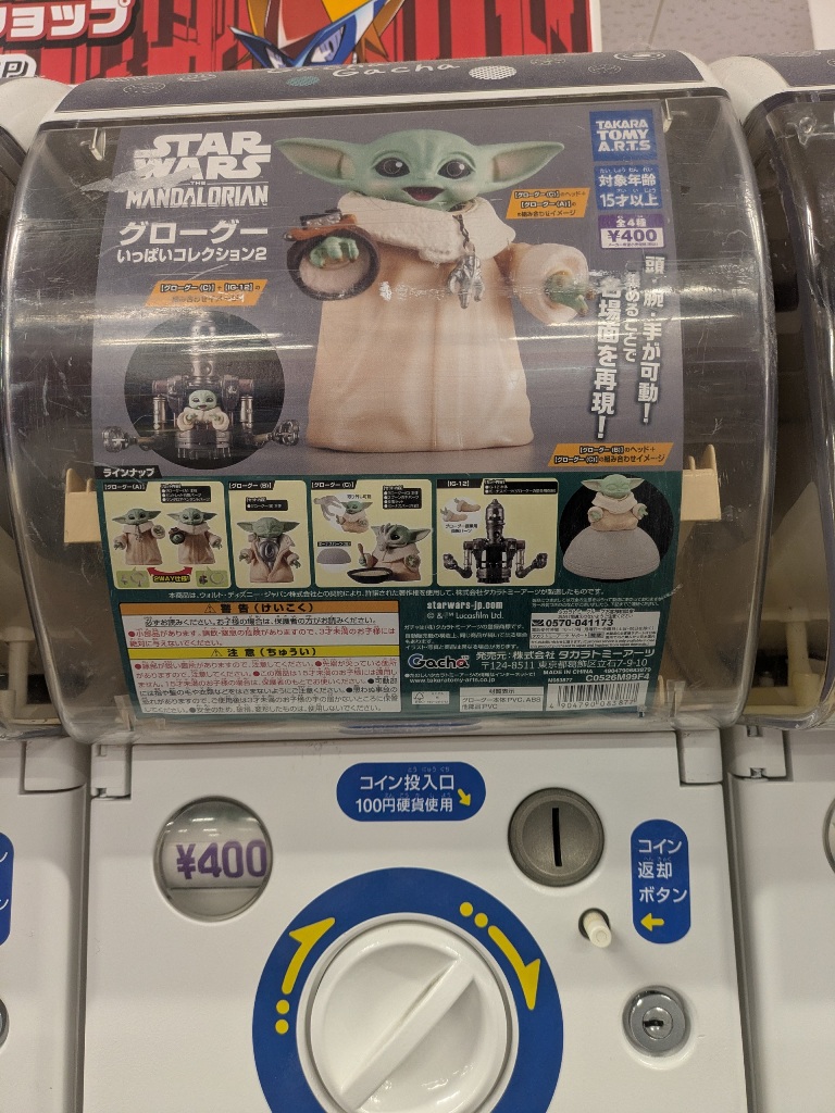 マンダロリアン・アンド・グローグー グッズ ガチャ